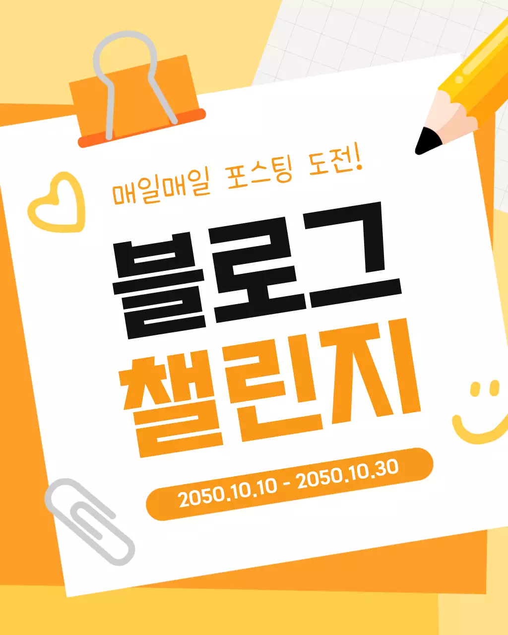 노랑 심플 블로그 이벤트