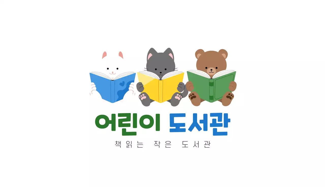 초록 아기자기한 책 홍보