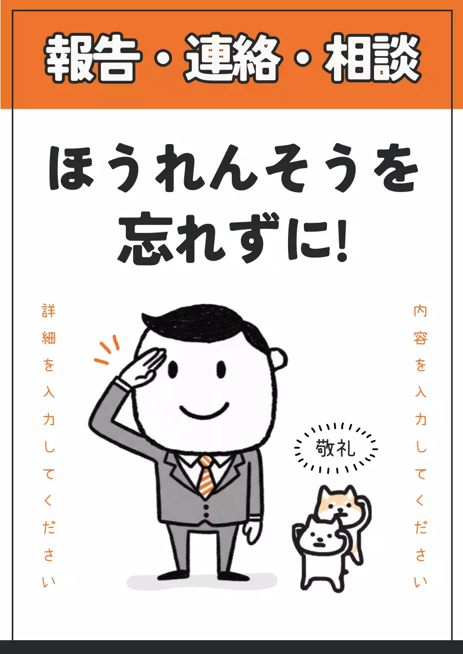 オレンジ かわいい ビジネス ポスター