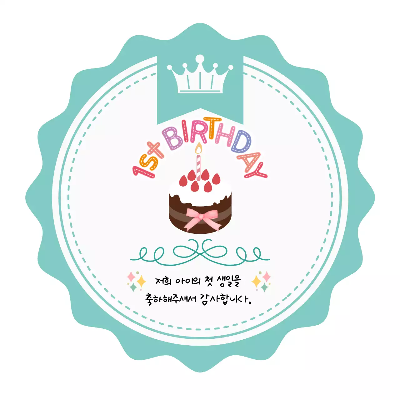 민트 아기자기한 돌잔치 초대장