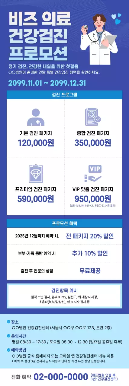 파랑 모던 건강검진 프로모션