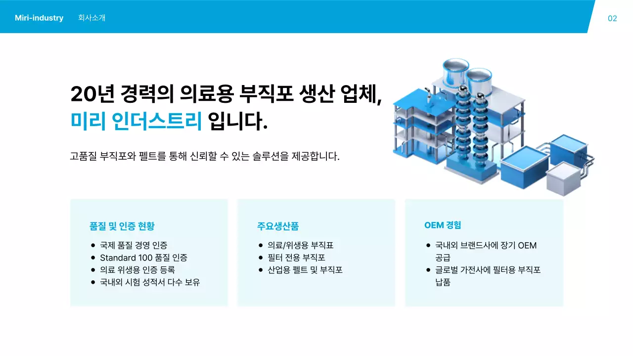 파랑 모던 의료 제품 소개