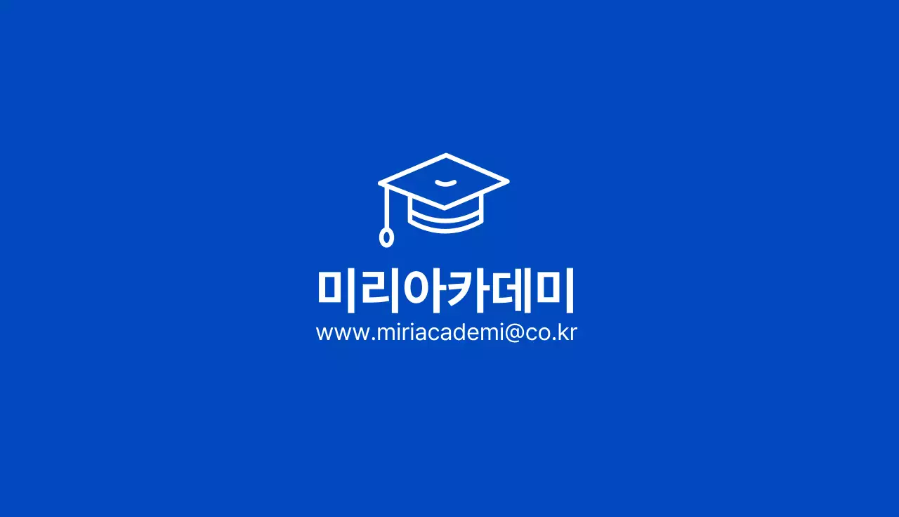 파랑 심플 교육 자료 홍보