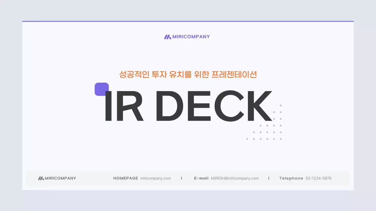 연보라 모던 투자 설명서 보고서