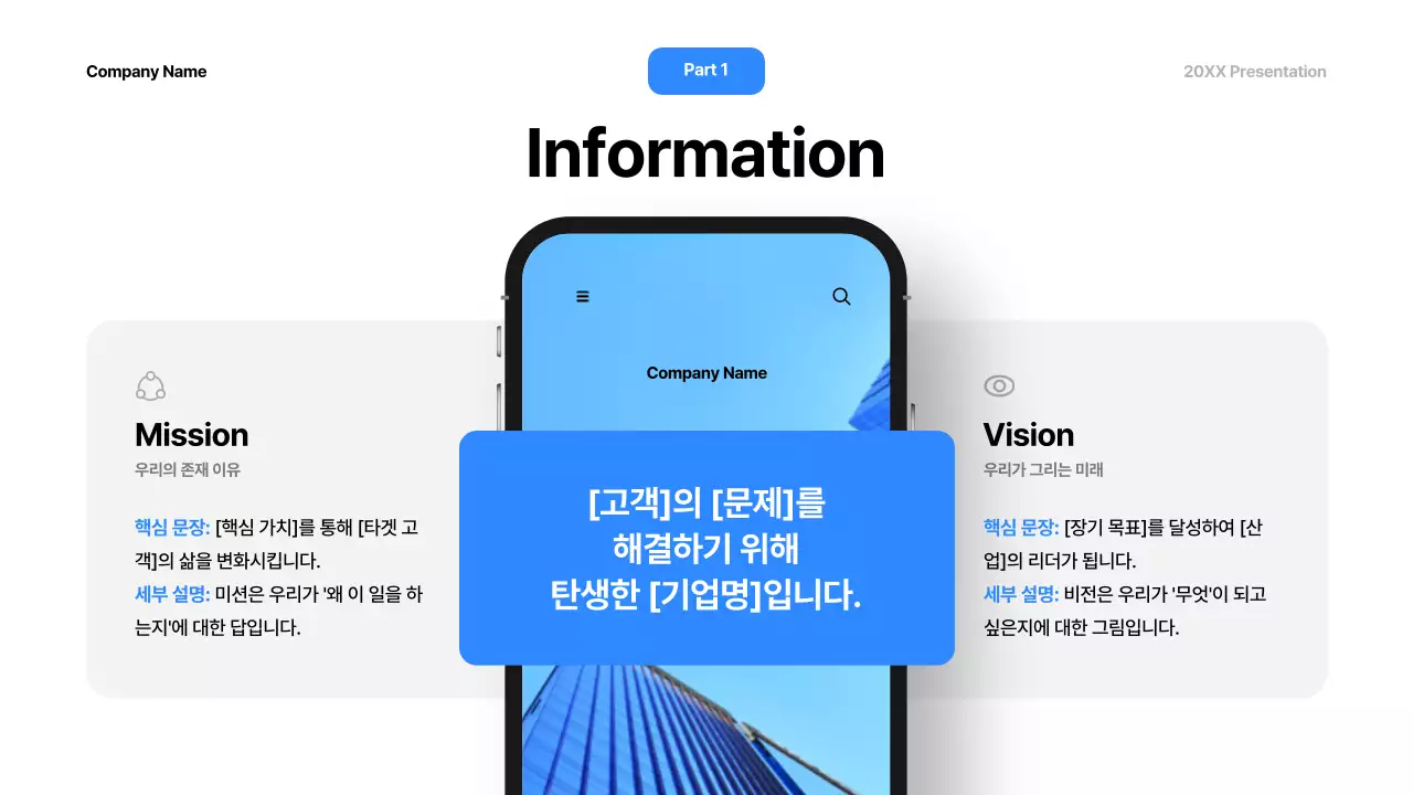 파랑 모던 프레젠테이션 안내