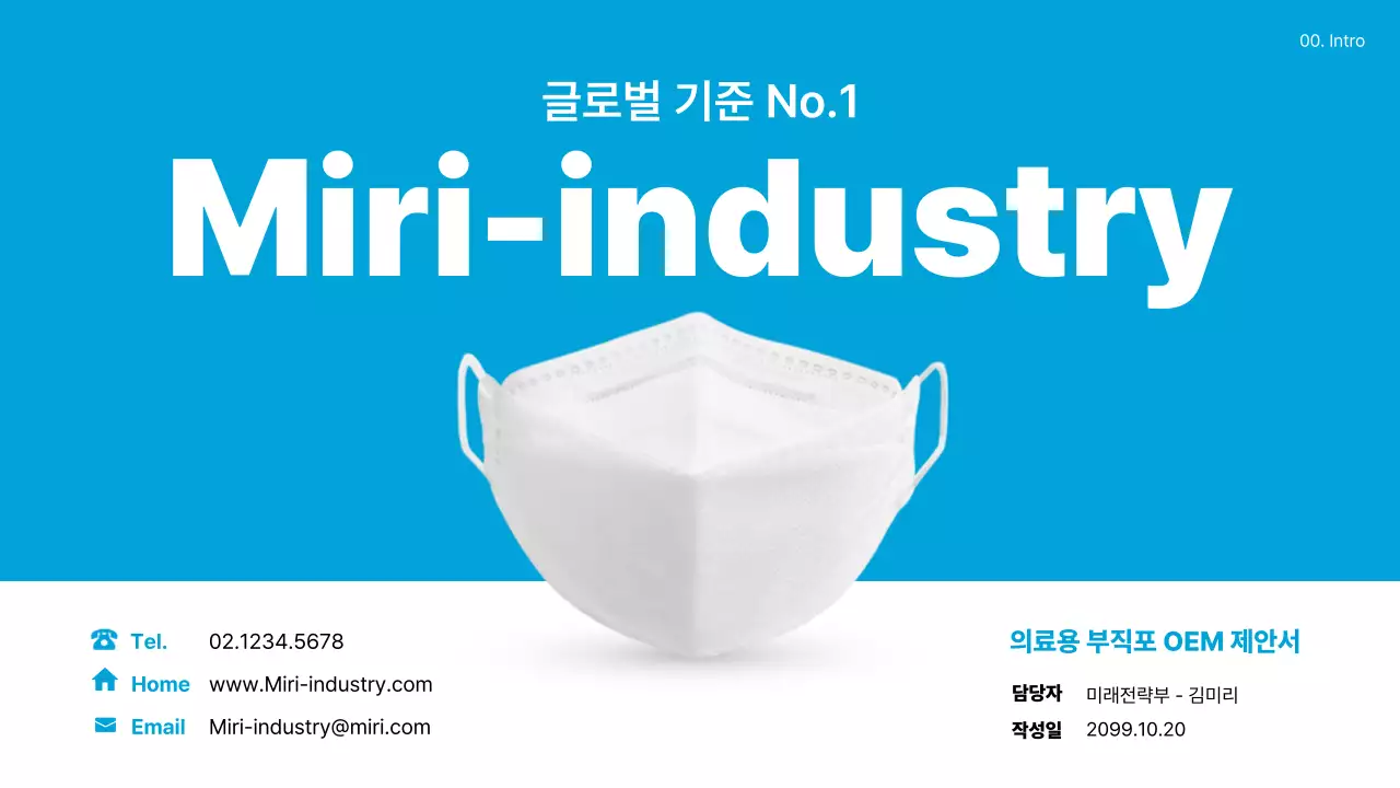 파랑 모던 의료 제품 소개