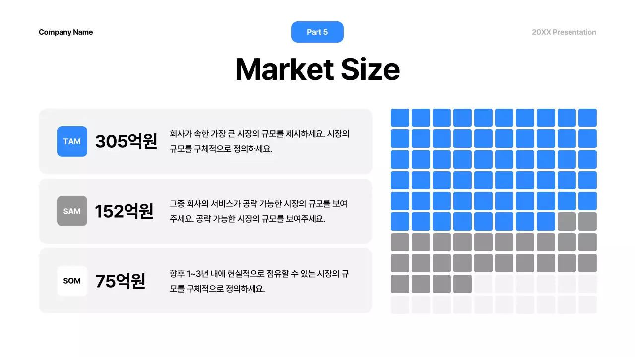 파랑 모던 프레젠테이션 안내