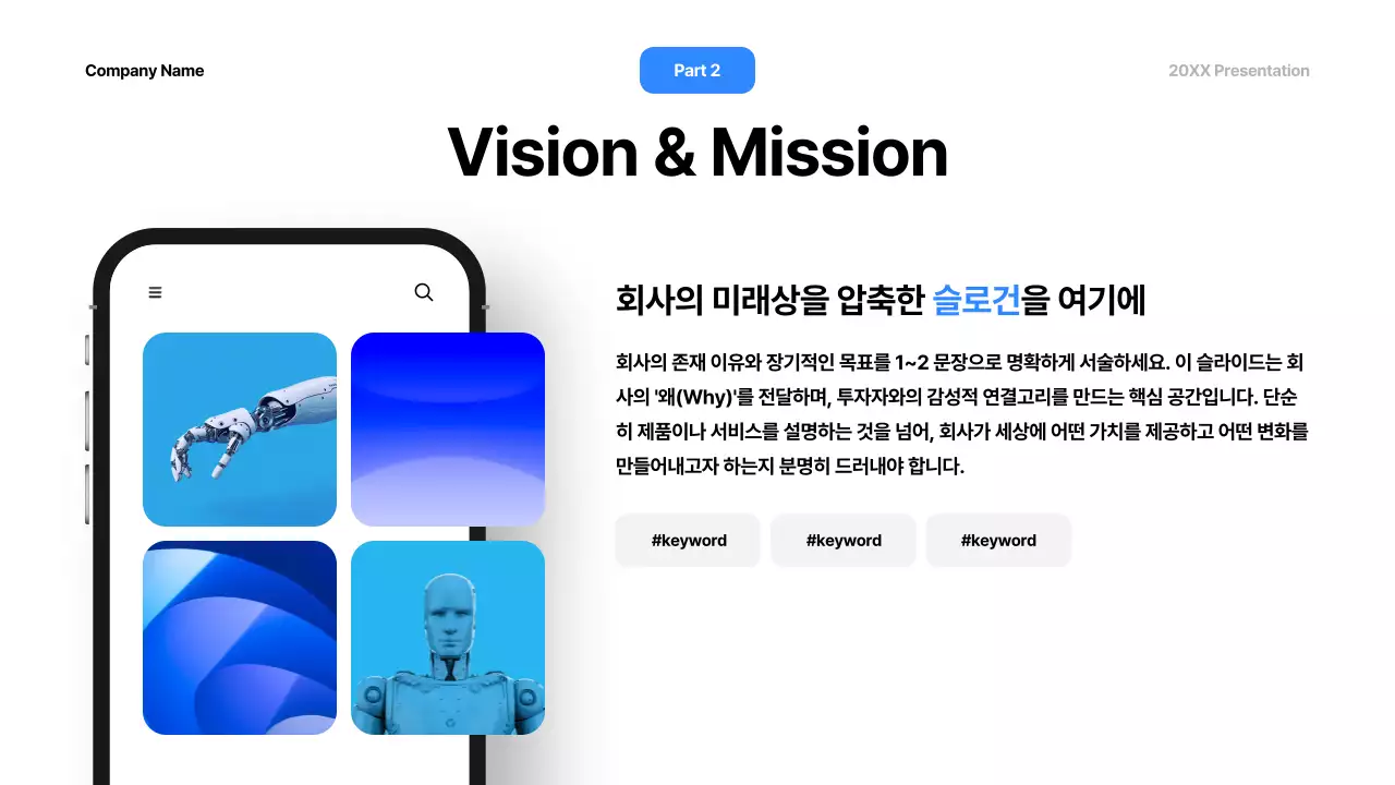 파랑 모던 프레젠테이션 안내