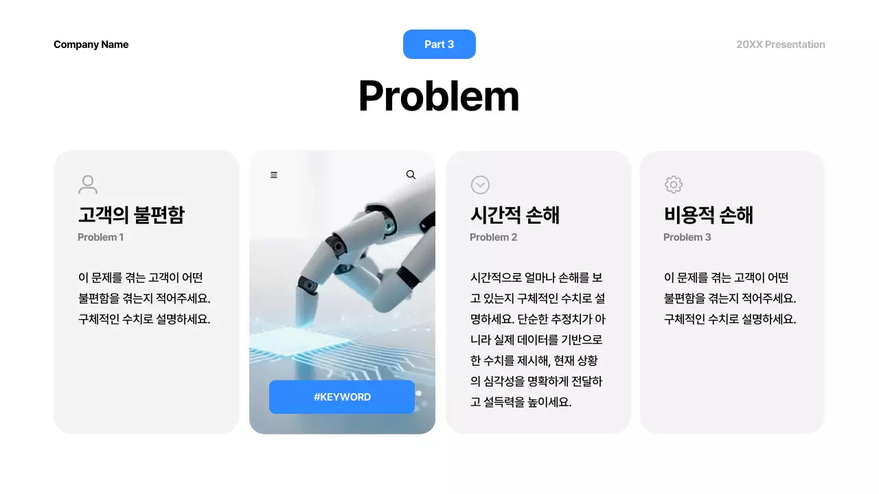 파랑 모던 프레젠테이션 안내