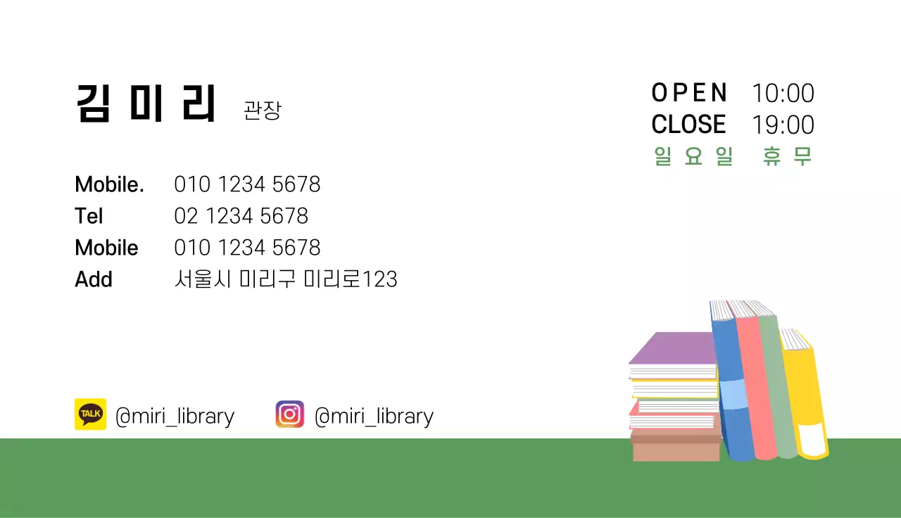 초록 아기자기한 책 홍보