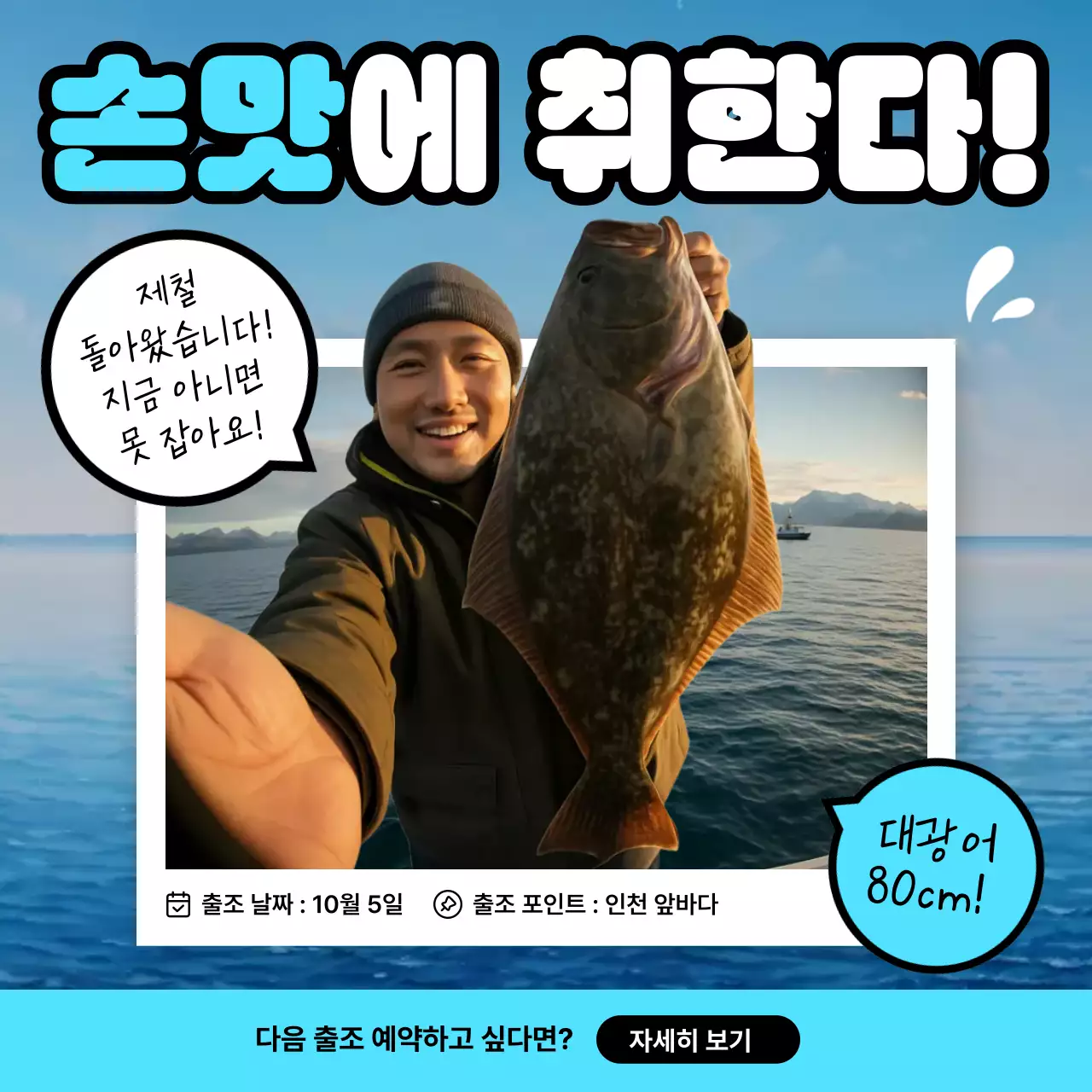 하늘색 심플 낚시 광고