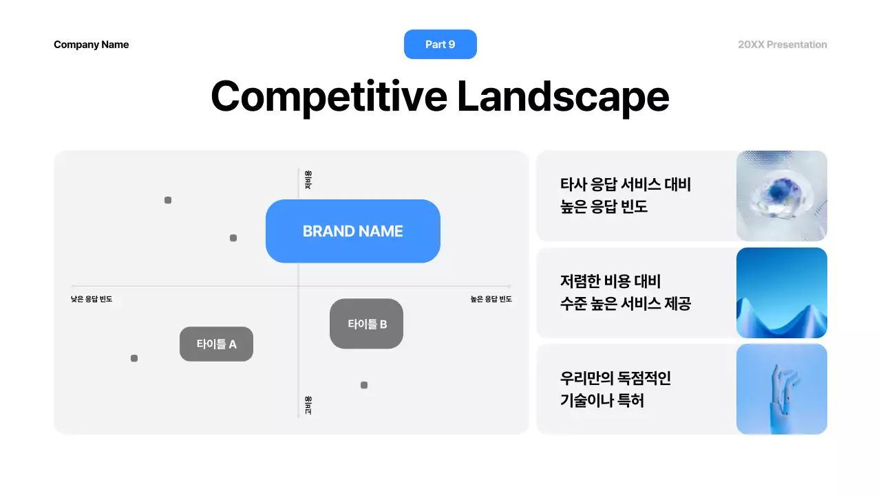 파랑 모던 프레젠테이션 안내