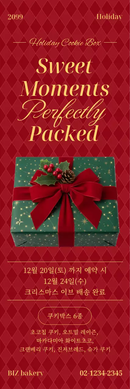 빨강 고급 크리스마스 홍보
