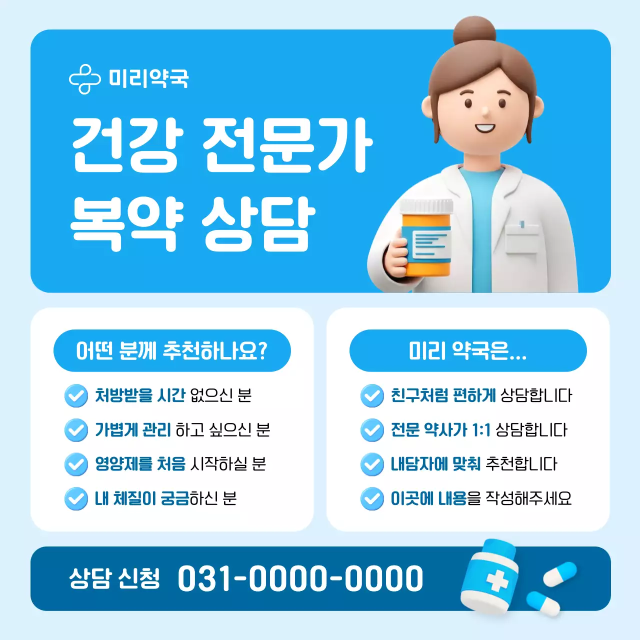하늘색 깔끔 건강 상담 광고
