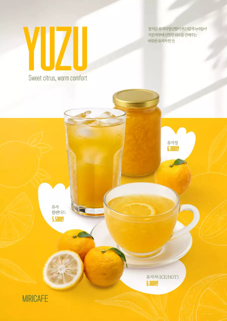 유자차 시리즈 포스터