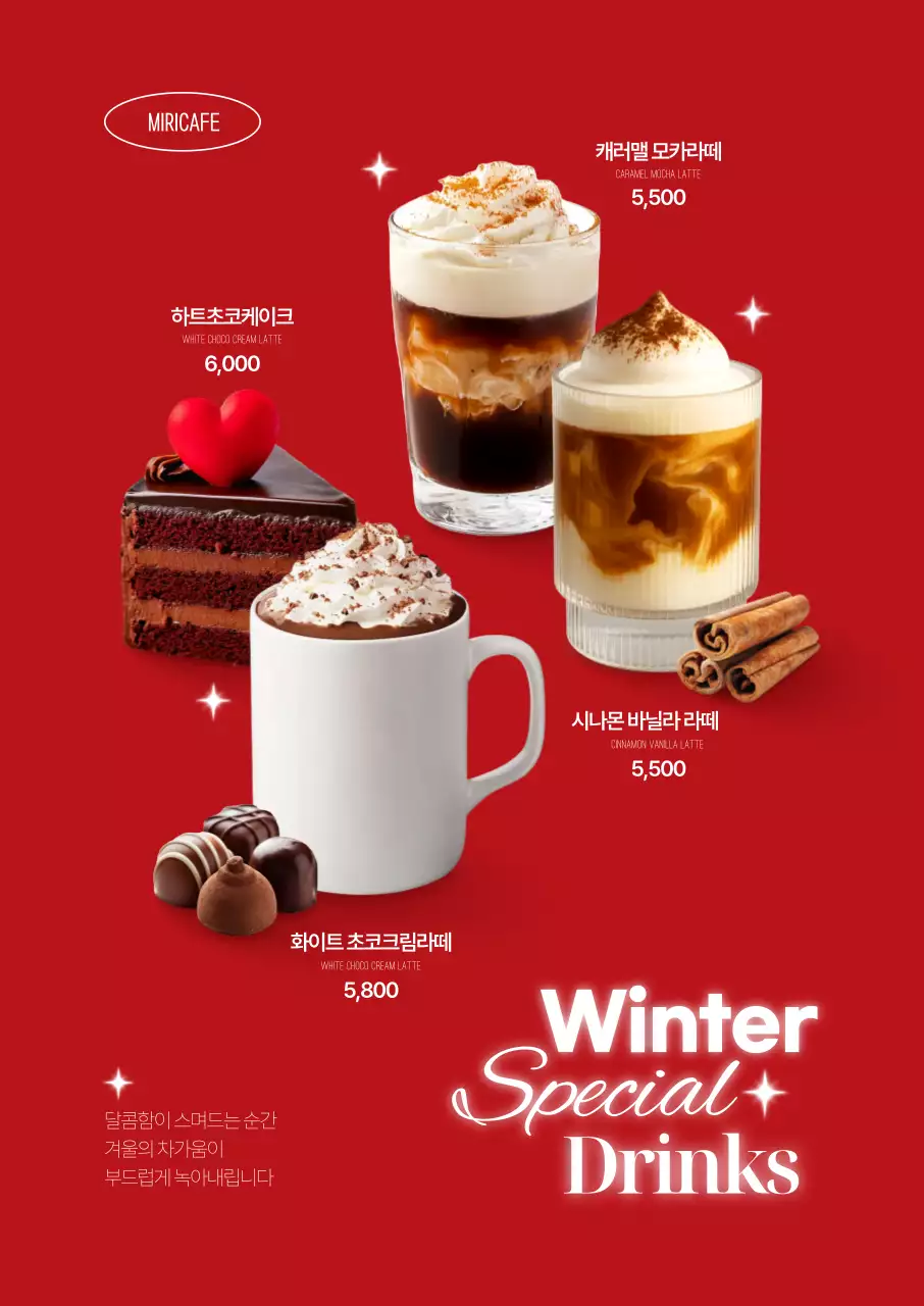 겨울 스페셜 커피 디저트 포스터