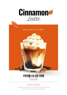 카라멜 시나몬라떼 포스터