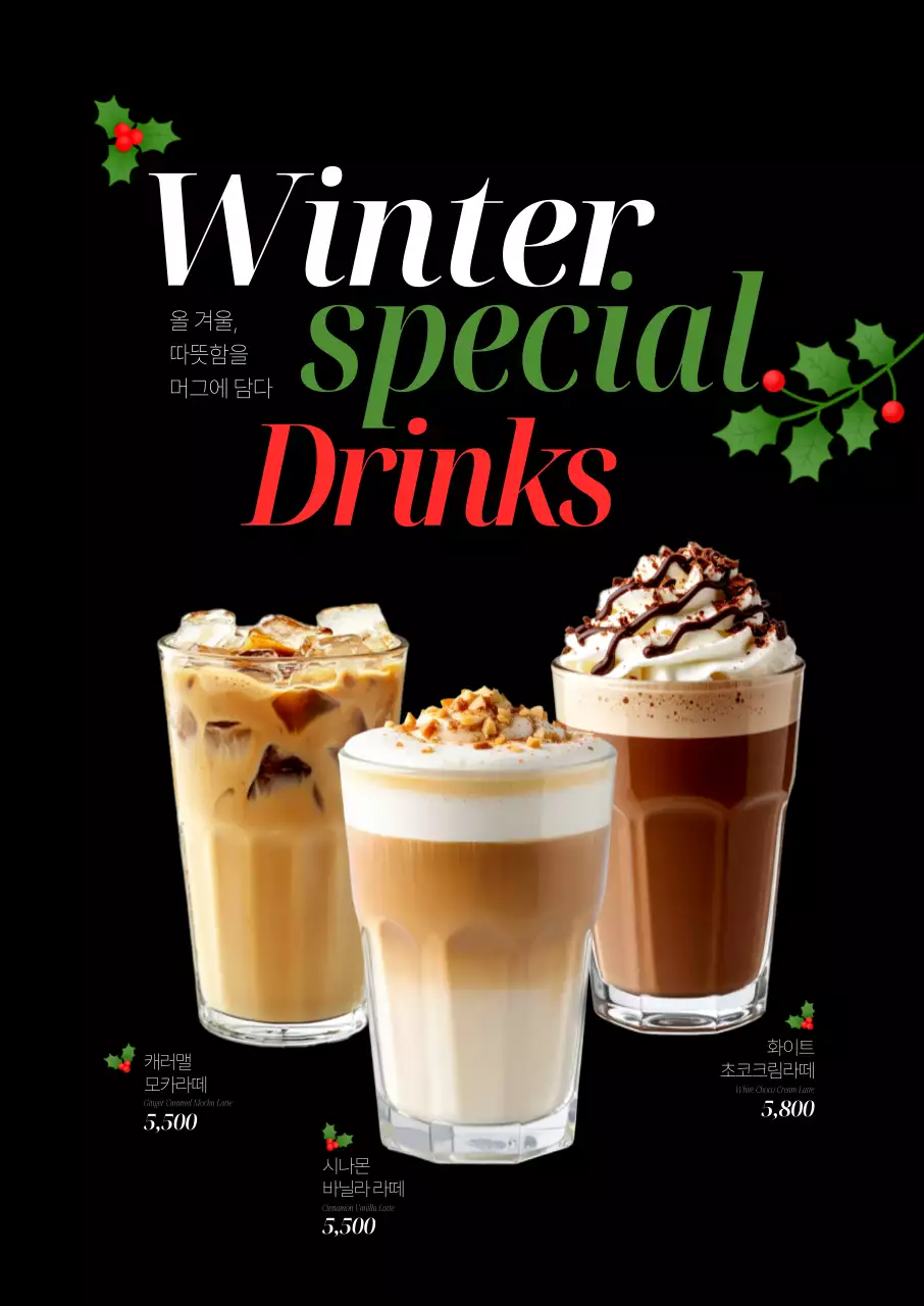 겨울 스페셜 커피 포스터