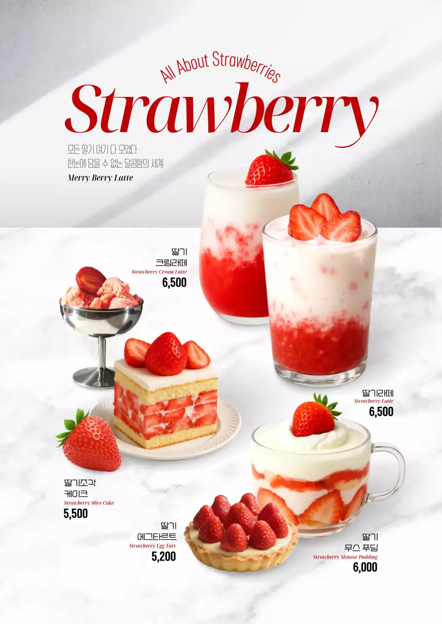 딸기 디저트 총집합 포스터