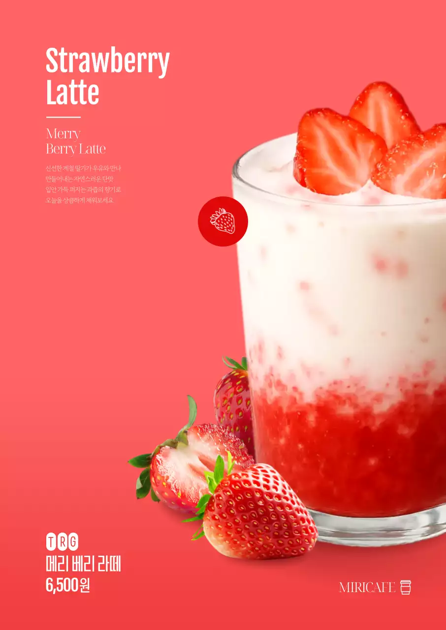 빅 딸기라떼 포스터