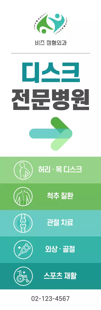 민트 깔끔 의료 안내