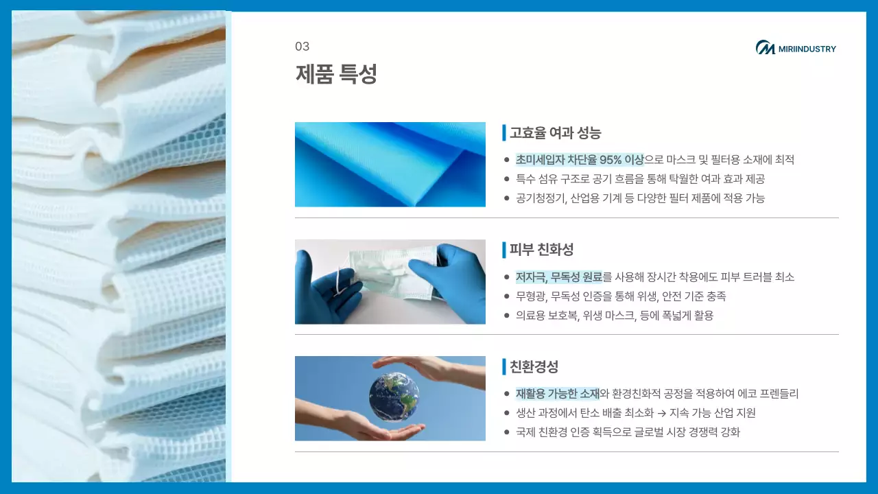 파랑 모던 의료 제품 홍보