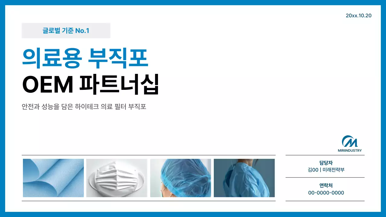 파랑 모던 의료 제품 홍보