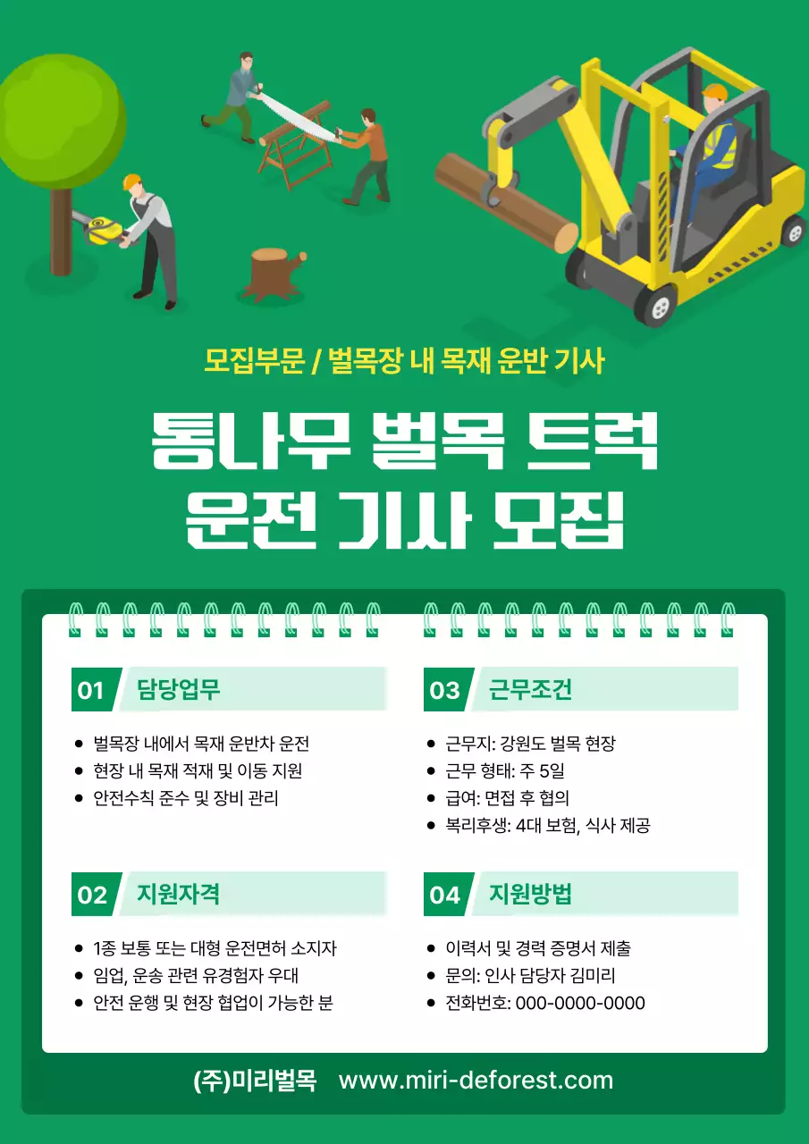 초록 깔끔 채용 모집