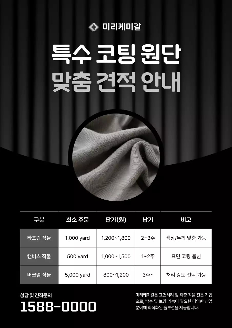 검정 심플 원단 안내