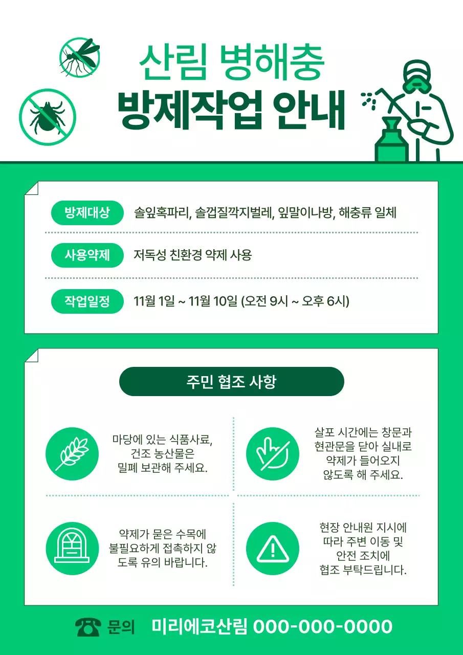 초록 깔끔 환경 안내