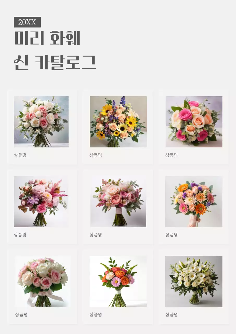 베이지 심플 꽃다발 카탈로그