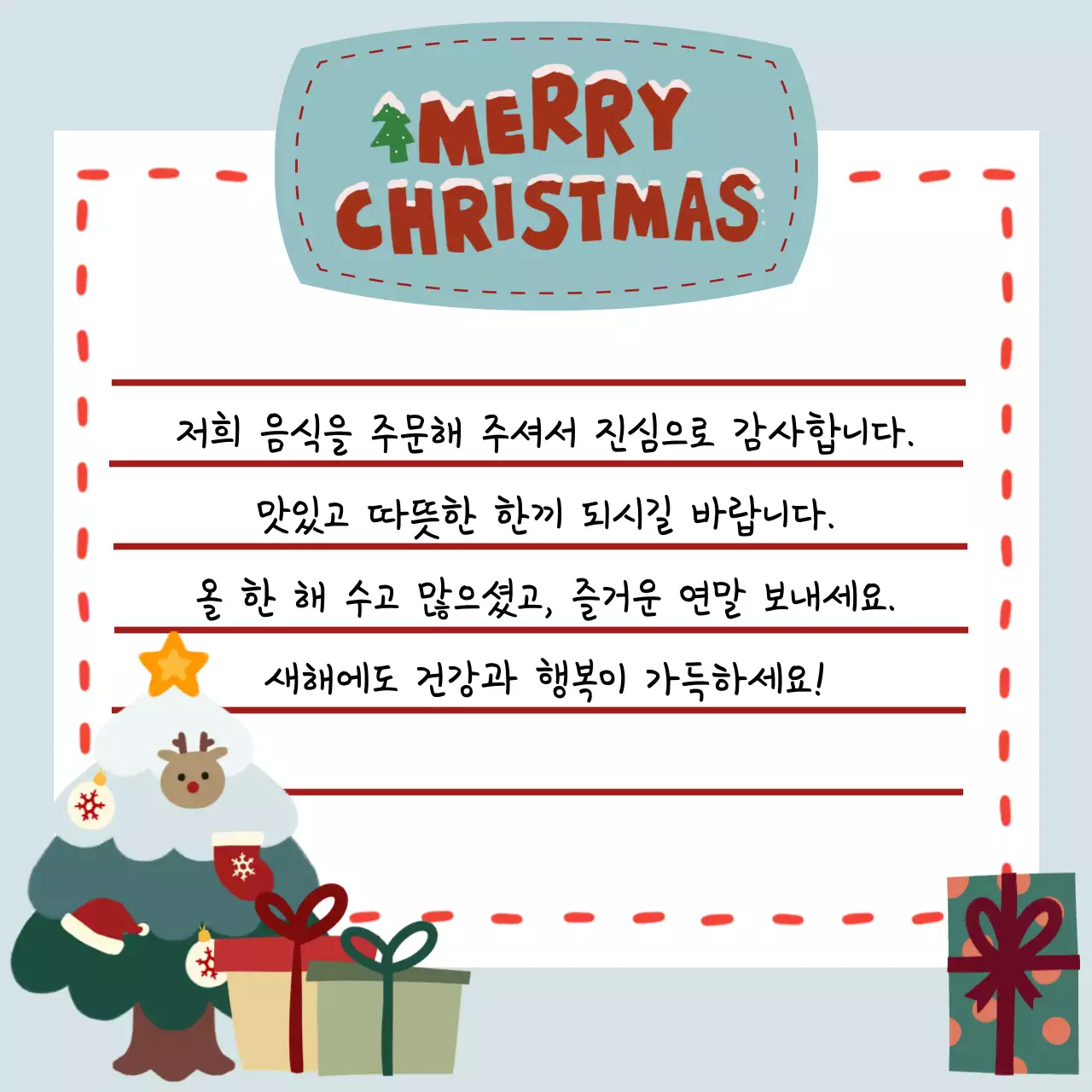 민트 아기자기한 연말 감사