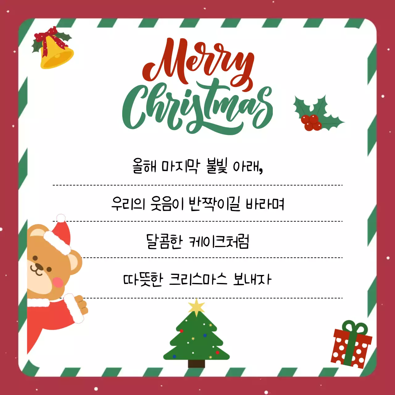 빨강 아기자기한 크리스마스 인사