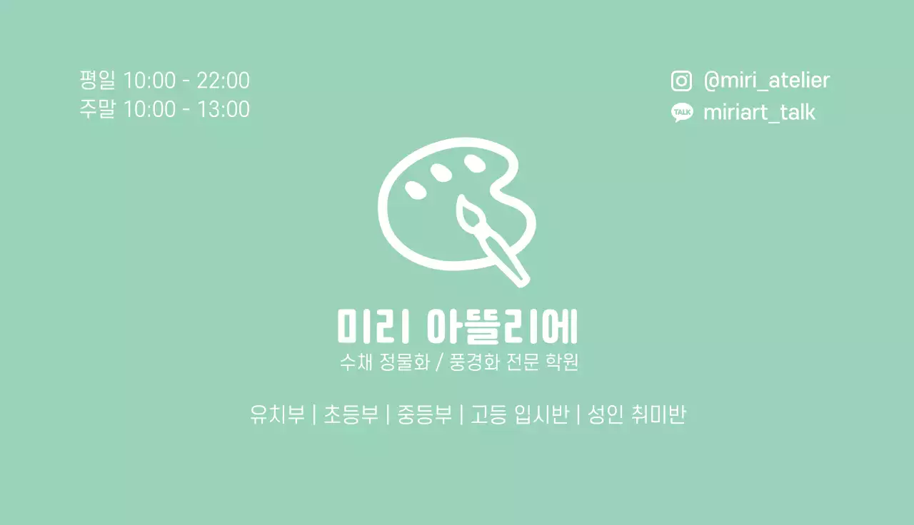 민트 심플 미술학원 정보안내