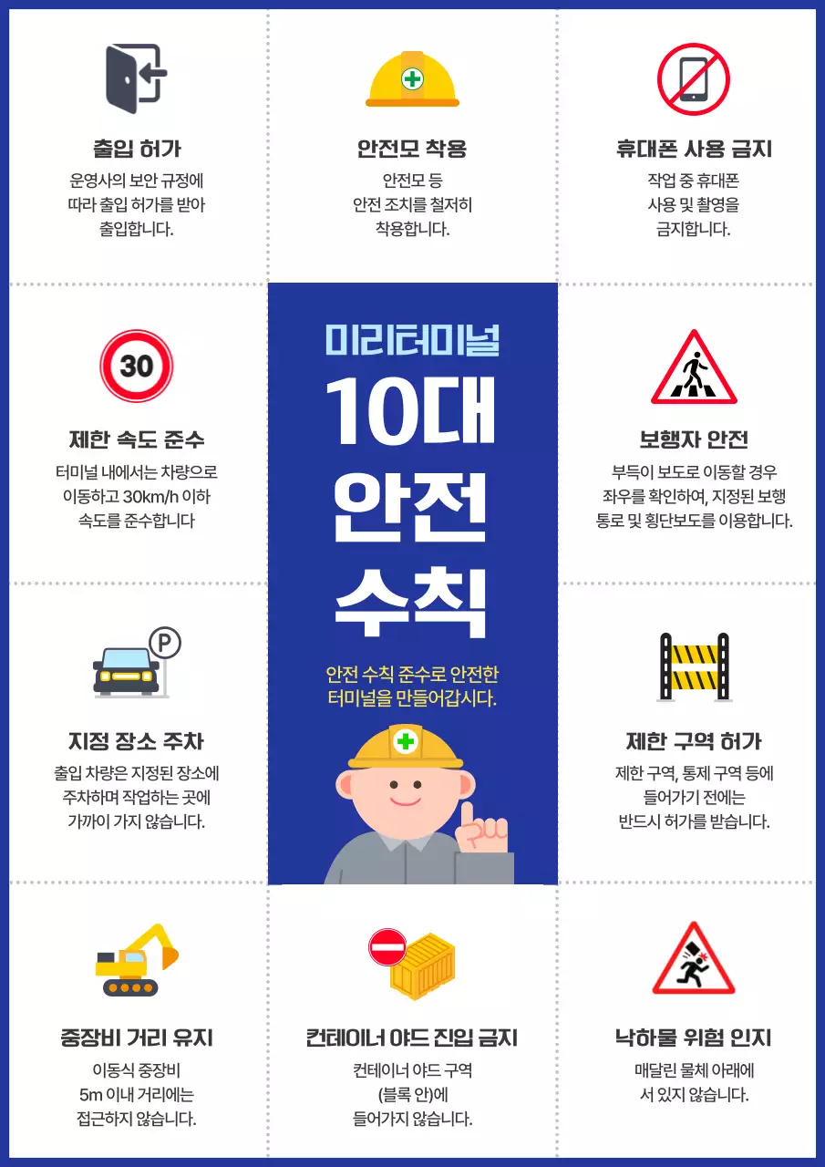 파랑 깔끔 안전 수칙 안내