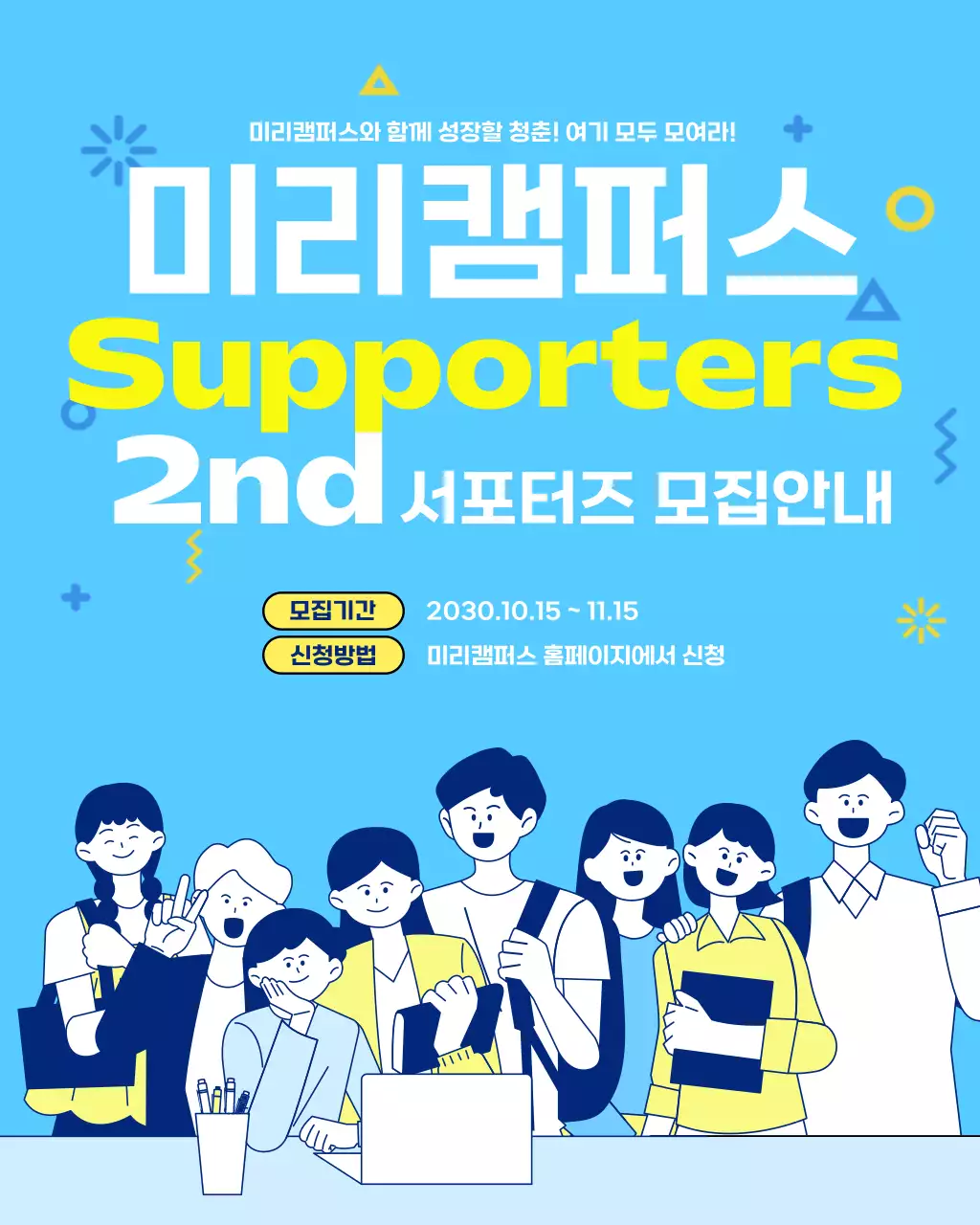 하늘색 깔끔 모집 안내문 모집