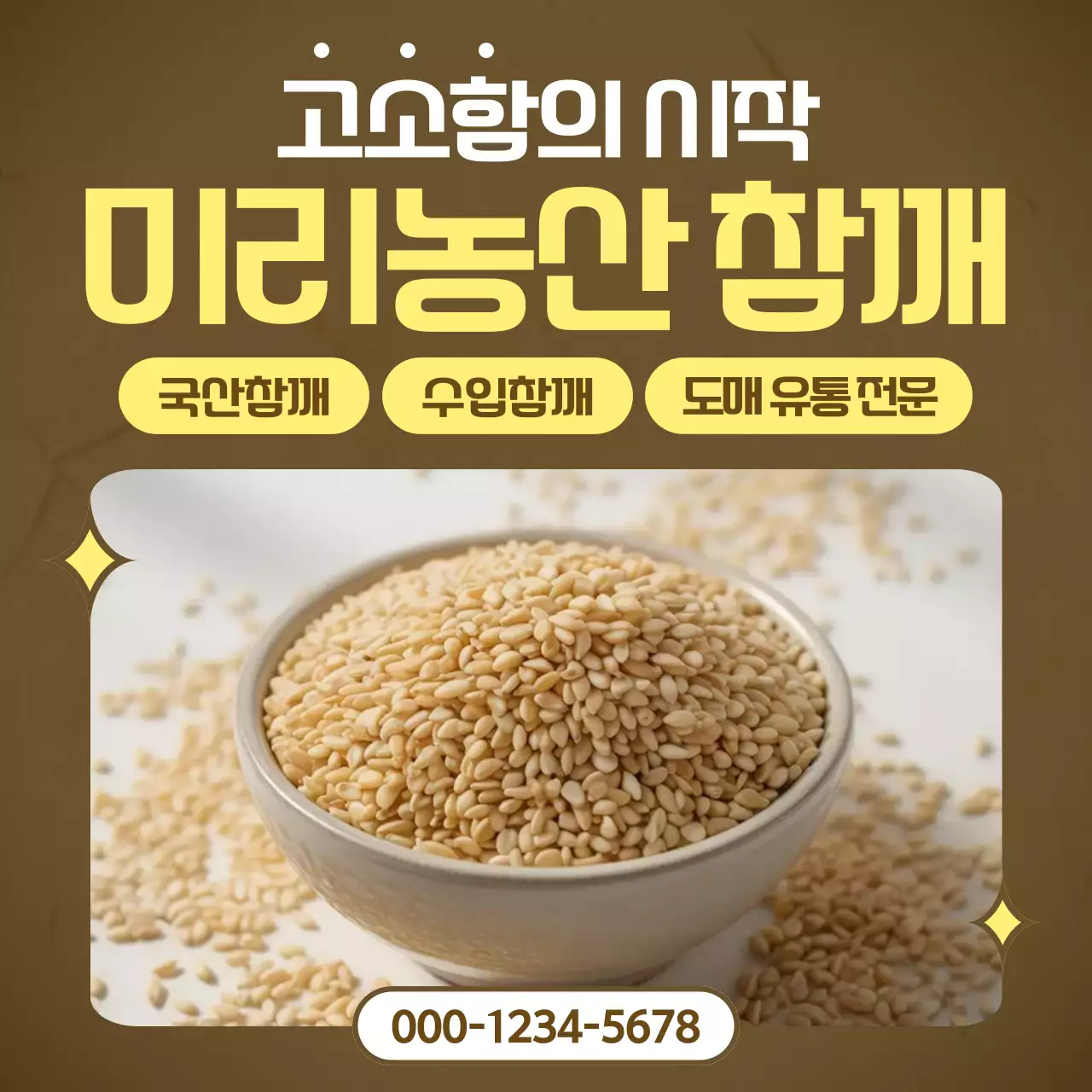 갈색 심플한 식품 광고