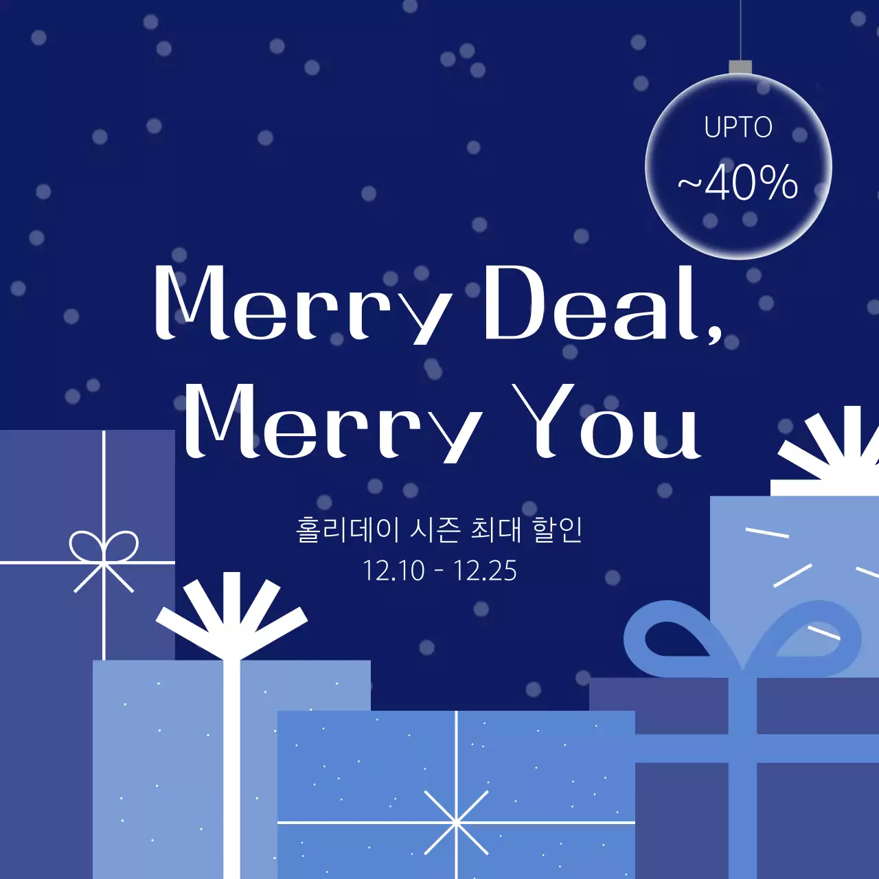 남색 모던 할인 크리스마스 행사홍보