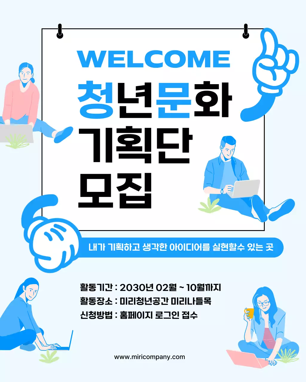 하늘색 모던 청년문화 모집