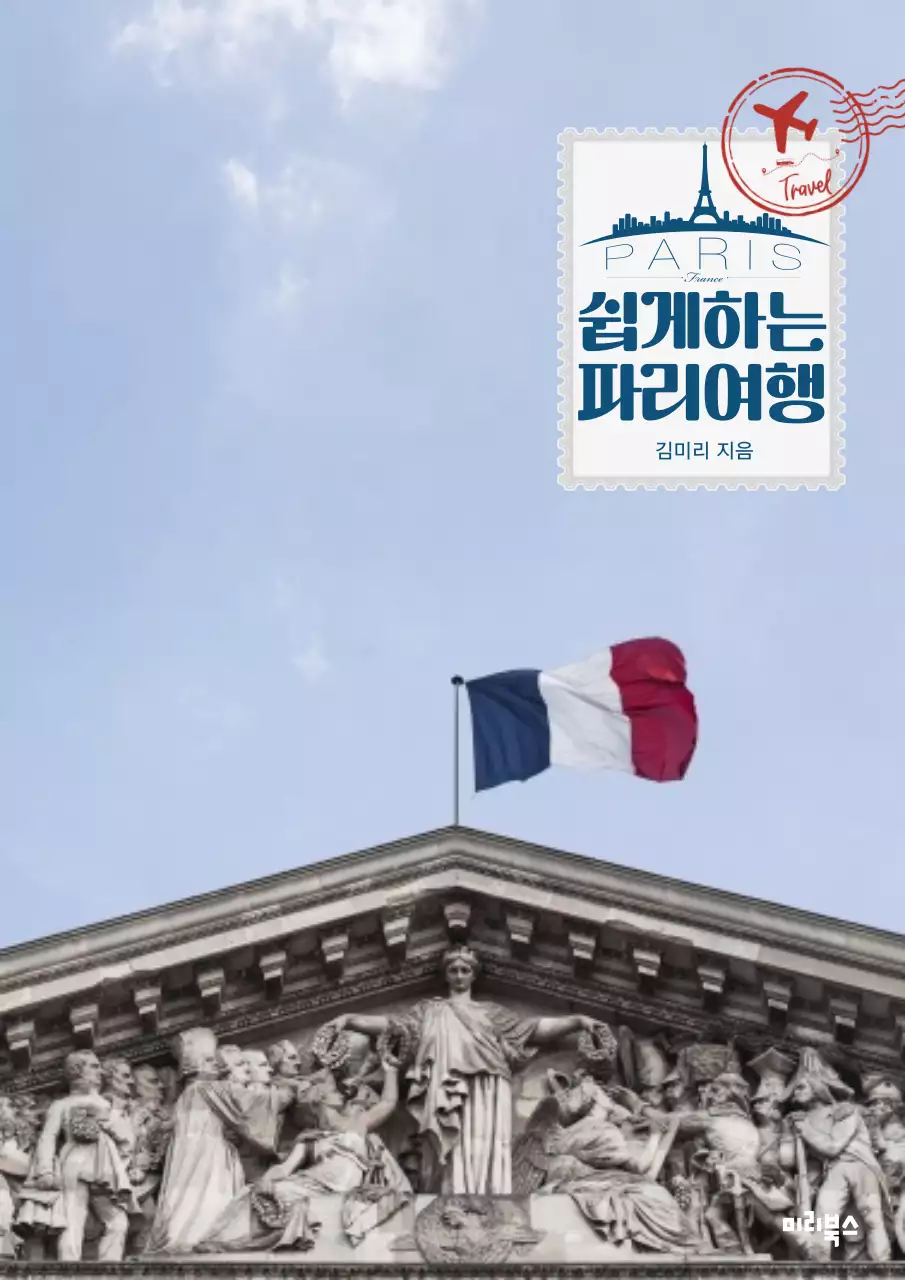 하늘색 클래식 여행 가이드