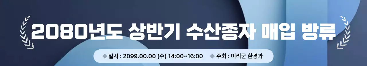 남색 모던 행사 안내