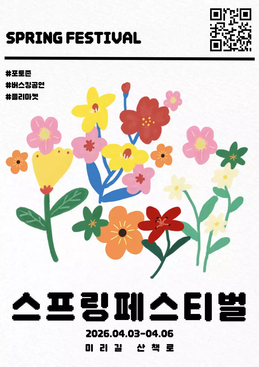 연두 아기자기한 축제 안내