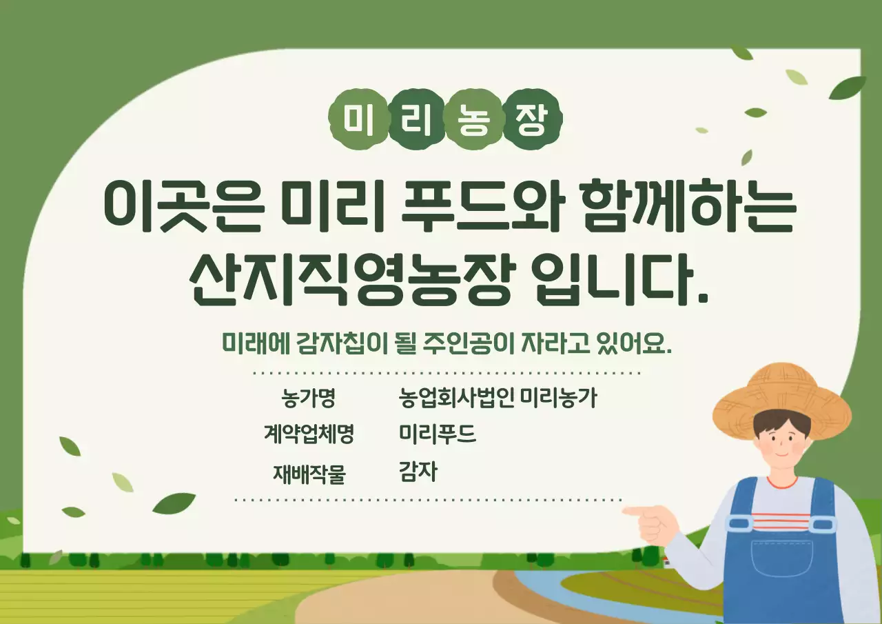 초록 심플 농업 안내