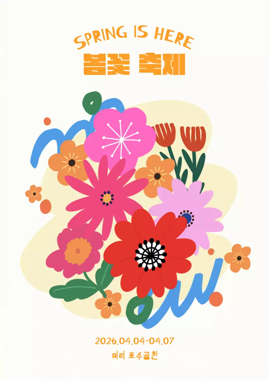 주황 팝 봄꽃 축제 안내