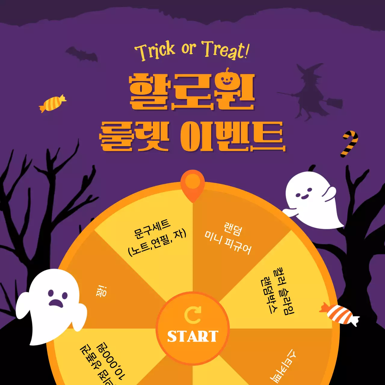 보라 팝 할로윈 이벤트