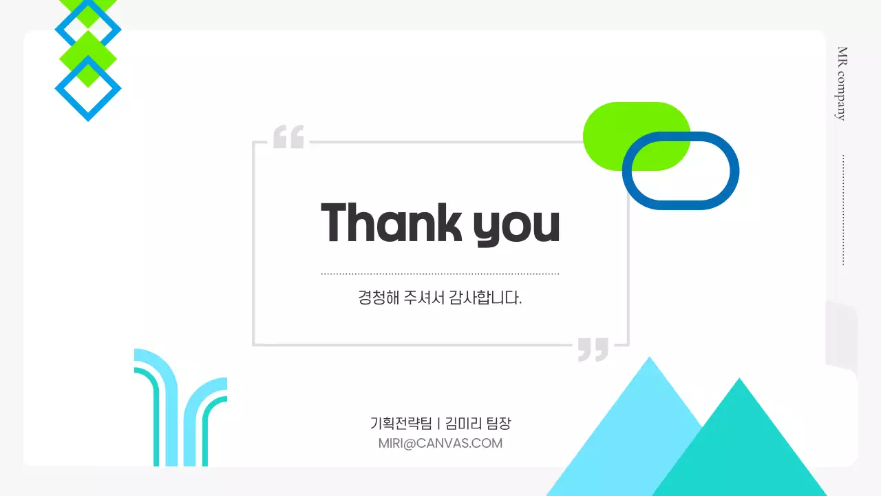 민트 모던 비즈니스 기획서