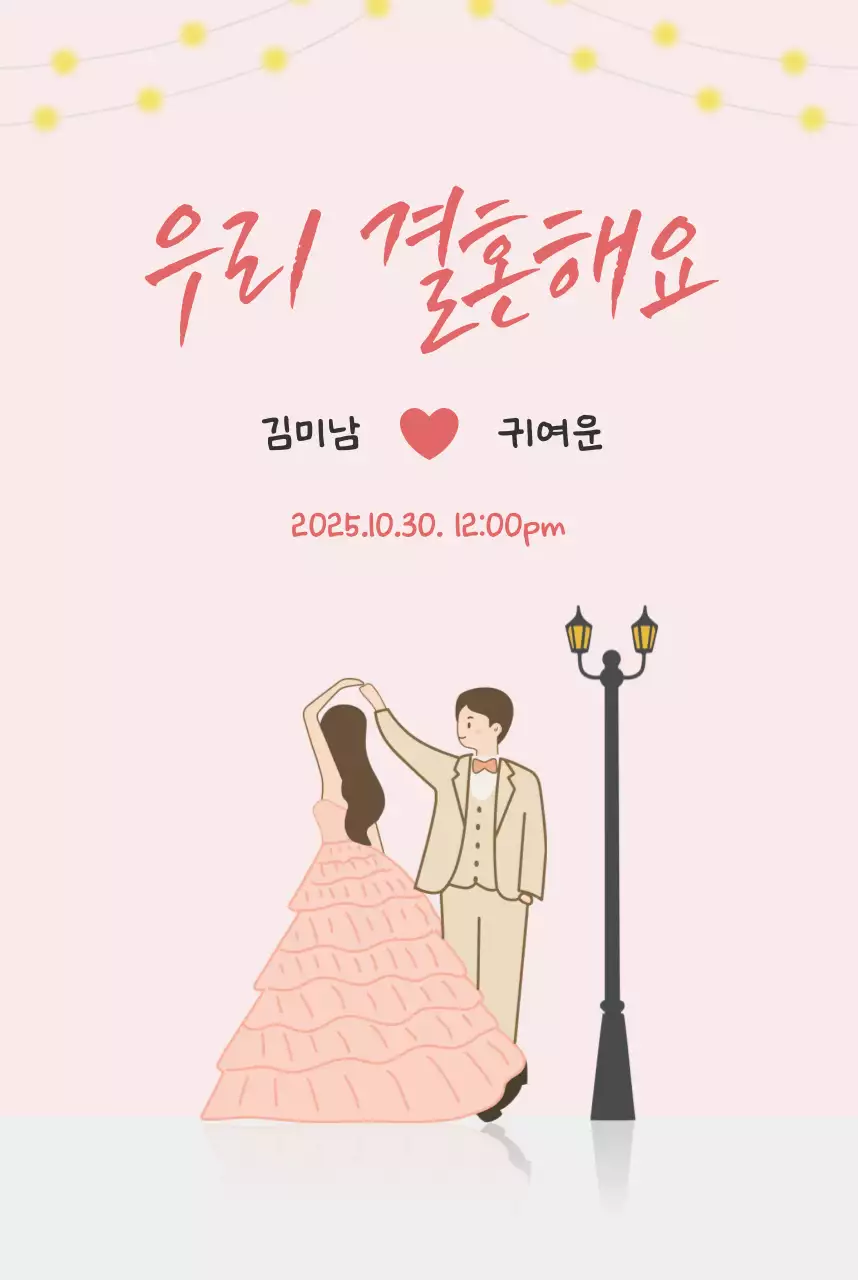 핑크 심플 귀여운 결혼 초대장