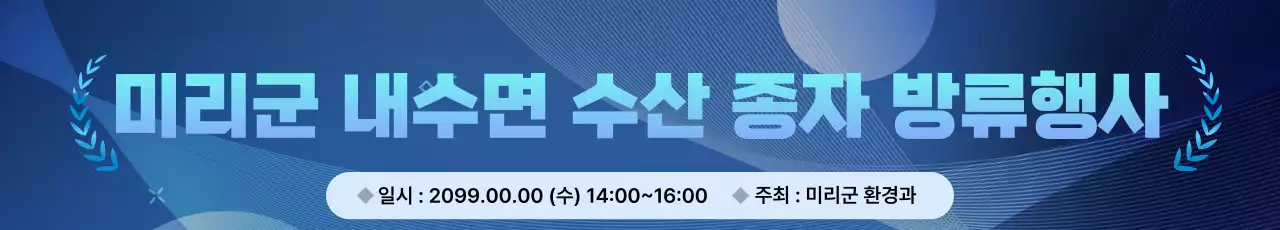 파랑 모던 환경 행사