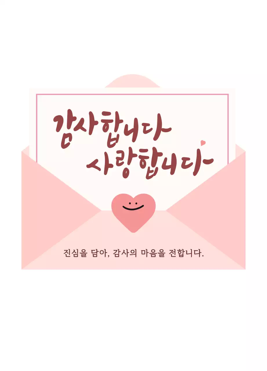 핑크 아기자기한 감사 편지