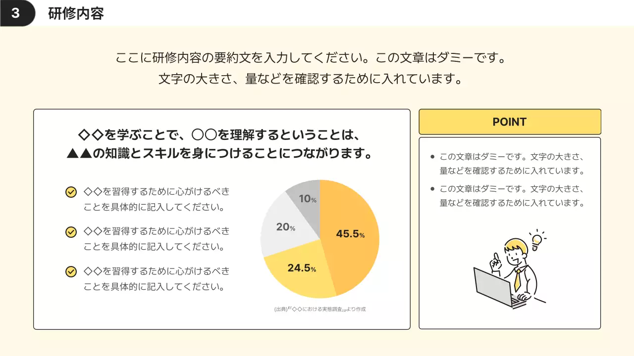 黄色 シンプル 研修 資料